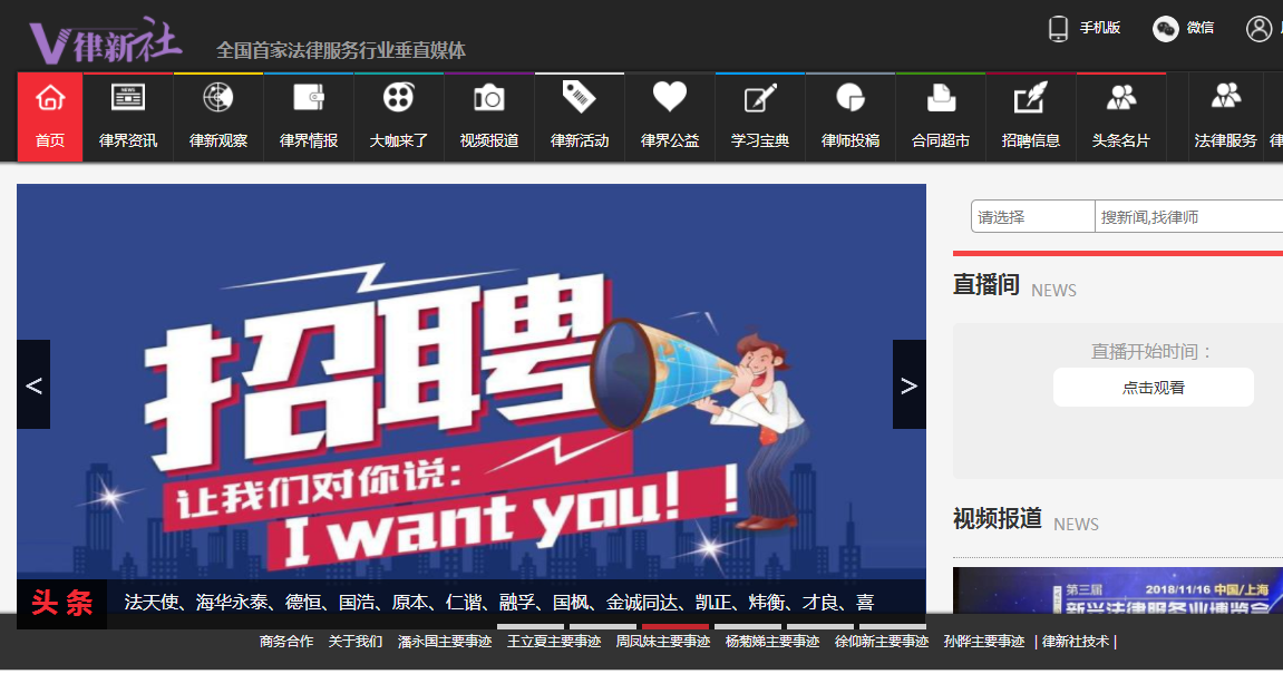 郴州律新社法律服务垂直媒体
